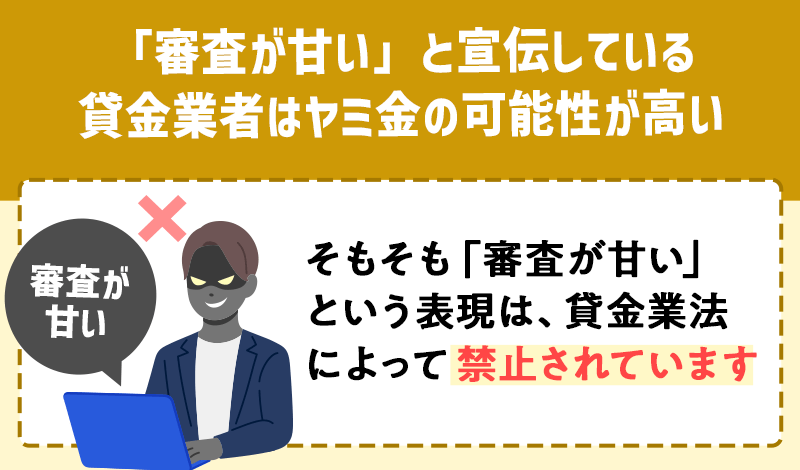 審査が甘いと宣伝している貸金業者は甘い
