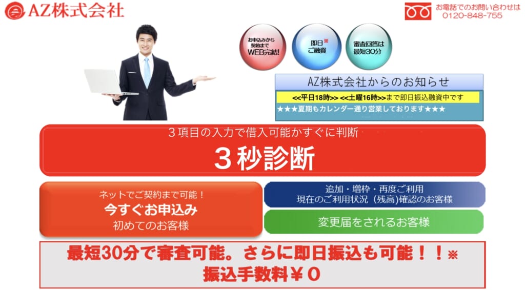 AZ株式会社
