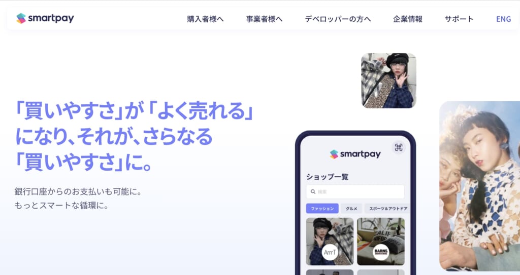 スマートペイ