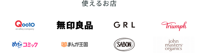 アトネが使える店舗