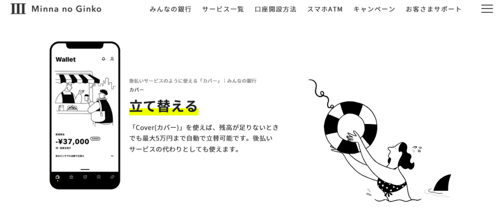 みんなの銀行 カバー