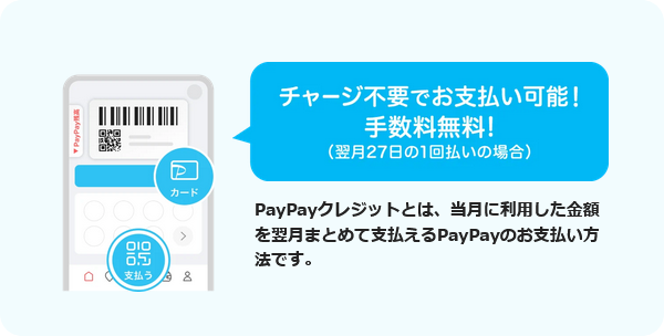 PayPayクレジット