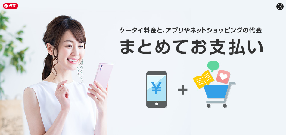 ソフトバンクまとめて支払い